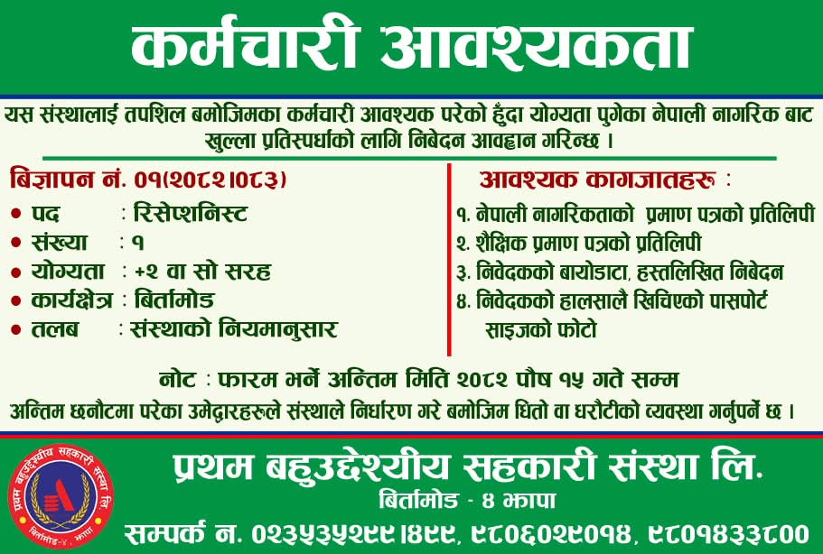 कर्मचारी आवश्यकता सम्बन्धी सूचना