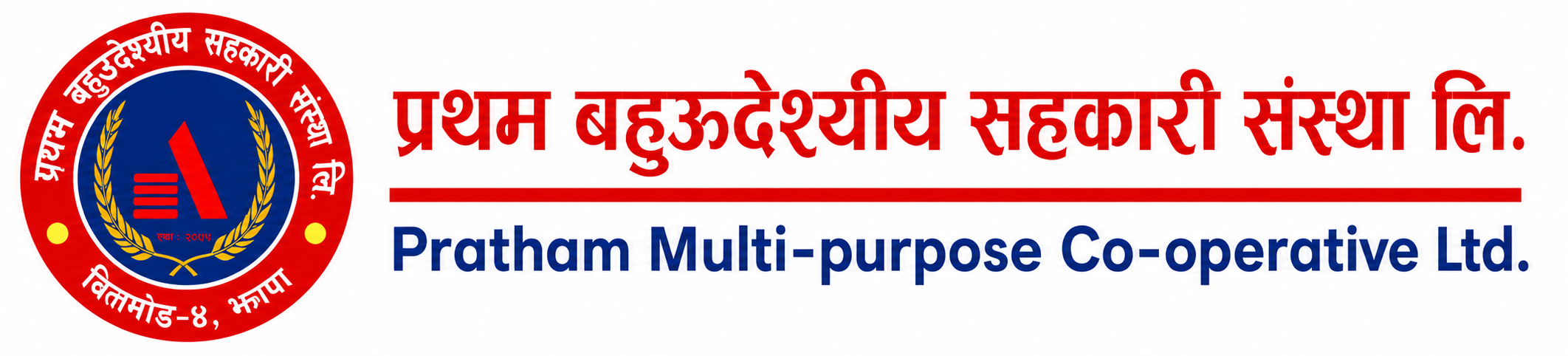 प्रथम बहुउदेश्यीय सहकारी संस्था लि.